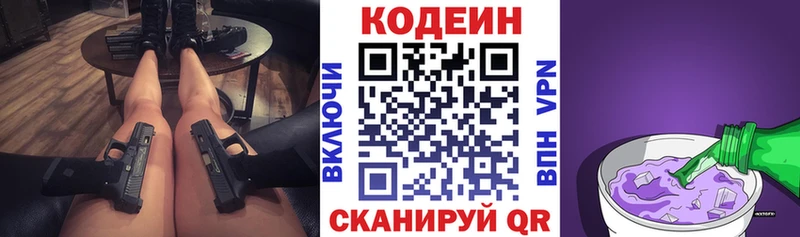 цены   Сельцо  Кодеин Purple Drank 