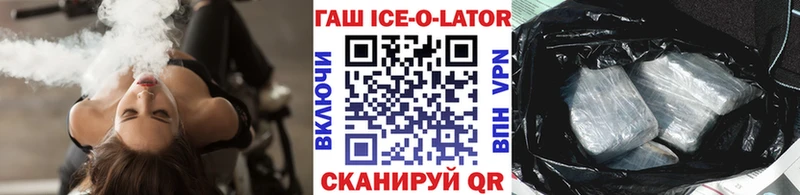 Гашиш ice o lator  Сельцо 